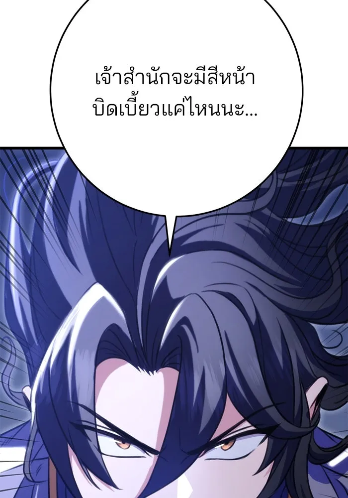 ดาบแห่งจักรพรรดิ ตอนที่ 23 รูปที่ 76