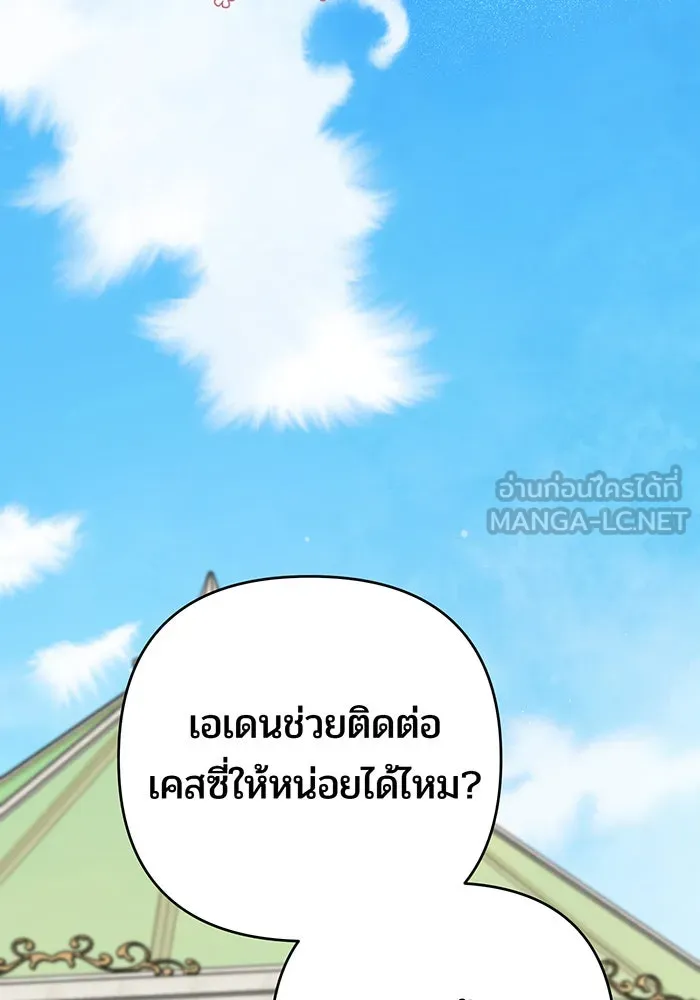 หนูน้อยทรราช ตอนที่ 111 รูปที่ 117