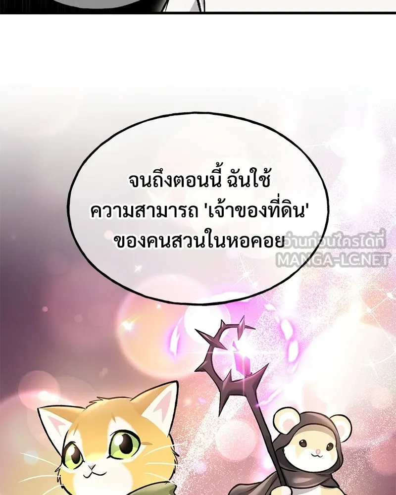 ปลูกผักพิชิตหอคอย ตอนที่ 114 รูปที่ 45