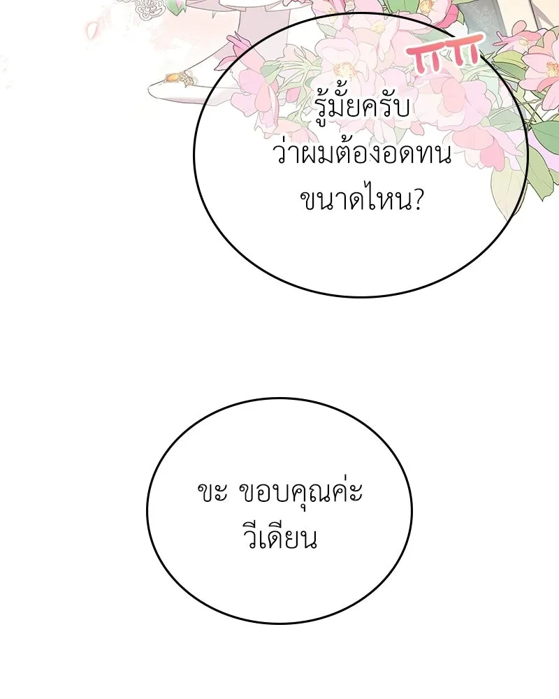 ลูกคนนี้ขอเปลี่ยนตอนจบ ตอนที่ 19 รูปที่ 26