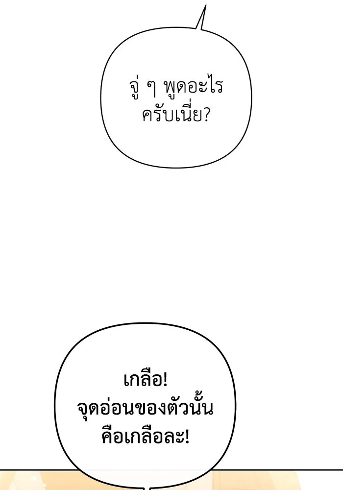 อยู่ดี ๆ ก็มีนางเอกนิยายเป็นเพื่อนบ้าน ตอนที่ 23 รูปที่ 88