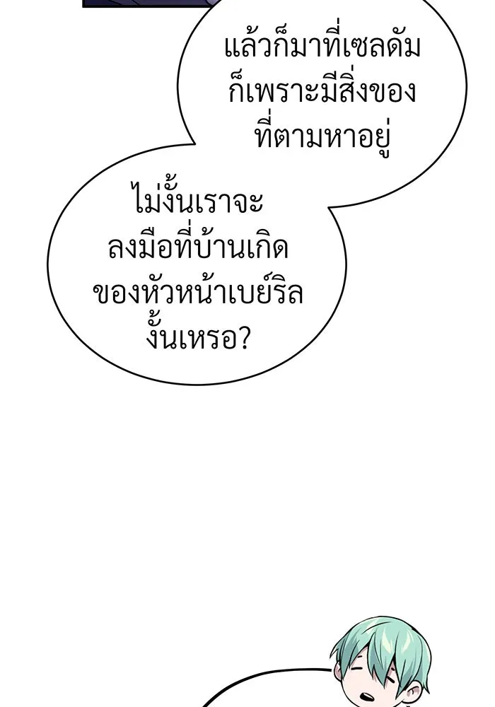 จอมเวทเกิดใหม่ในรอบ 66666 ปี ตอนที่ 66 รูปที่ 81