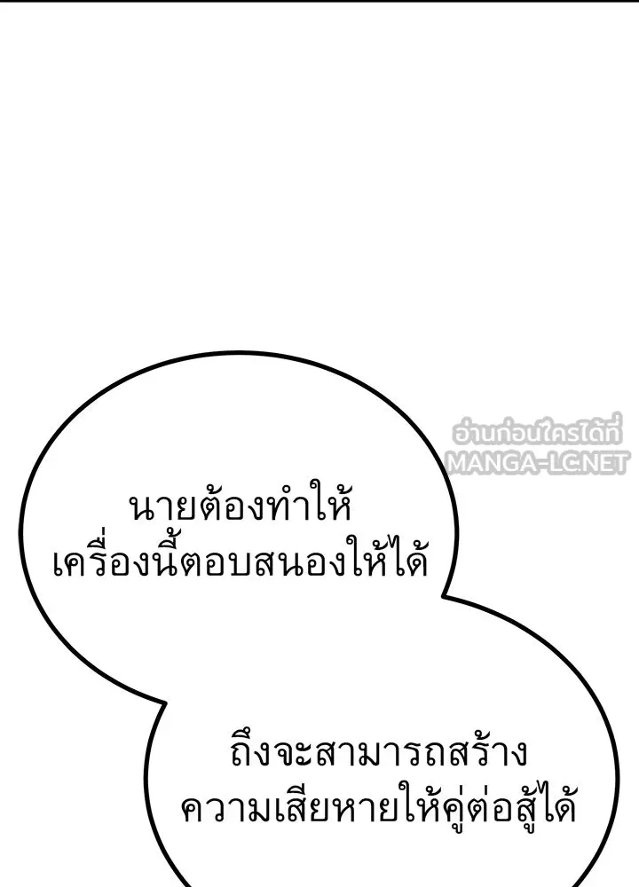 ราชาลานประลอง ตอนที่ 6 รูปที่ 114