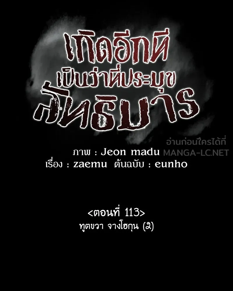 เกิดอีกทีเป็นว่าที่ประมุขลัทธิมาร ตอนที่ 113 รูปที่ 120