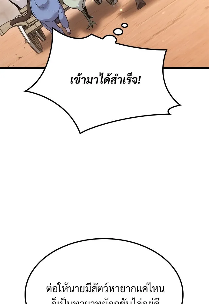 วิถีชาวนาของราชาปีศาจ ตอนที่ 26 รูปที่ 25