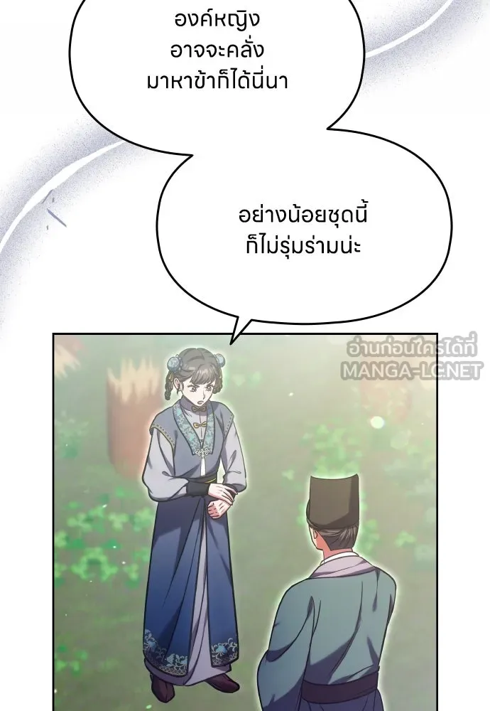 ข้าเนี่ยนะเป็นพระสนม ตอนที่ 91 มาให้คำมั่นสัญญากันเถอะ รูปที่ 102