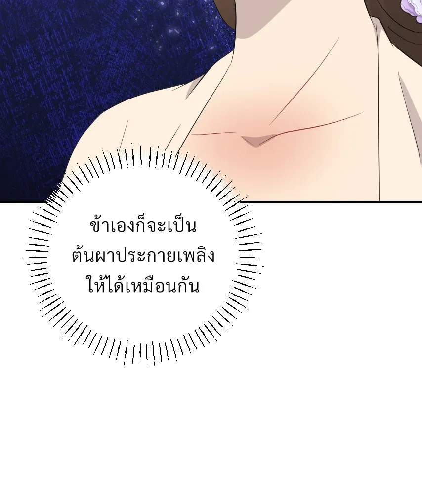 จันทร์เจ้า ตอนที่ ตอนที่ ๔๙  ไหนเจ้าบอกว่า… รูปที่ 103