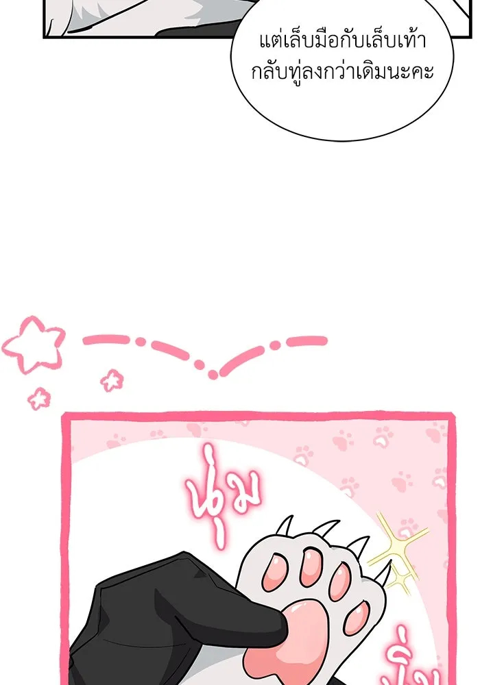 แมวน้อยในรังหมาป่า ตอนที่ 39 รูปที่ 43