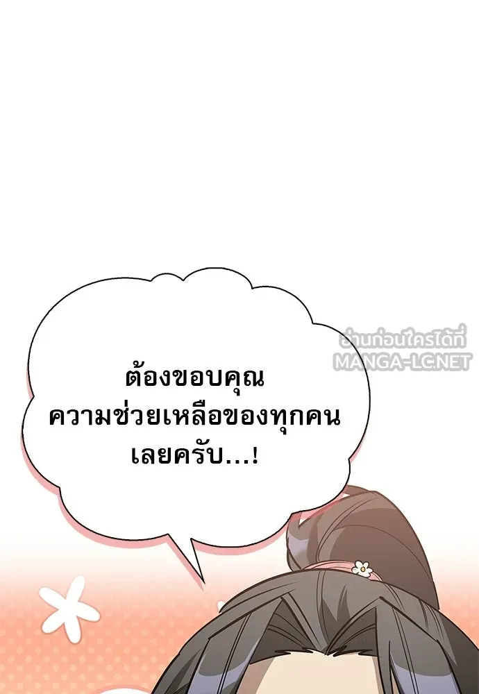 ชีวิตฮีลใจนายฮันเตอร์คลาส S ตอนที่ 40 รูปที่ 111
