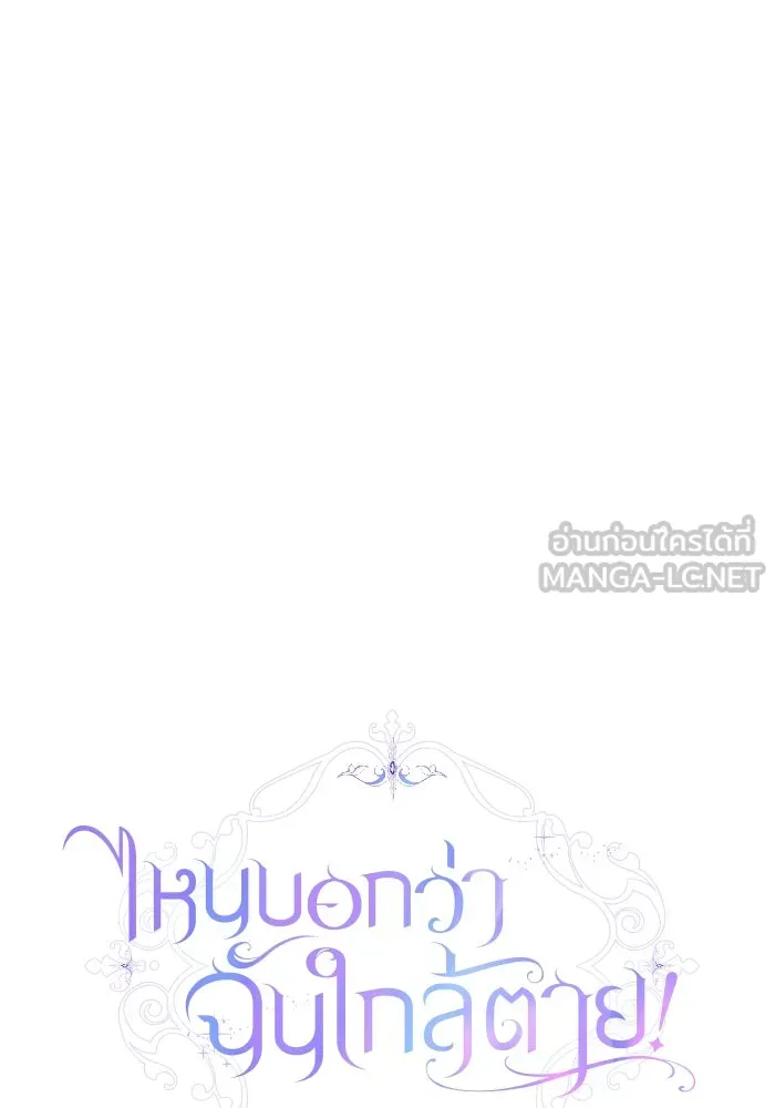 ไหนบอกว่าฉันใกล้ตาย ตอนที่ 55 รูปที่ 30