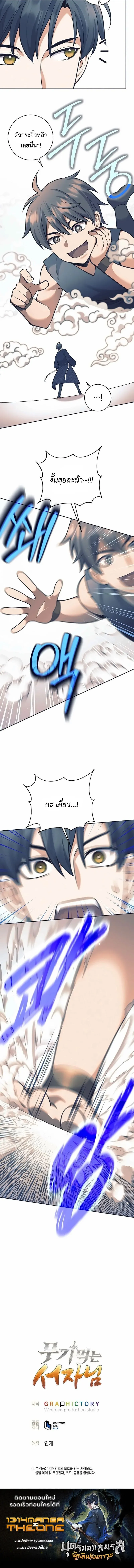 The Illegitimate Who Devours Weapons บ_ตรนอกสมรส ผ_กล_นก_นอาว_ธ ตอนที่ ตอนที่ 77 รูปที่ 9
