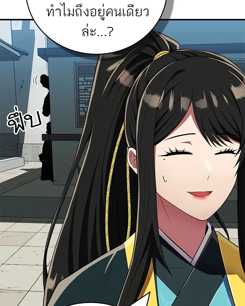 สุดยอดเทรนเนอร์แห่งยุทธภพ ตอนที่ 70 มังกรเทพแห่งหัวซาน รูปที่ 136