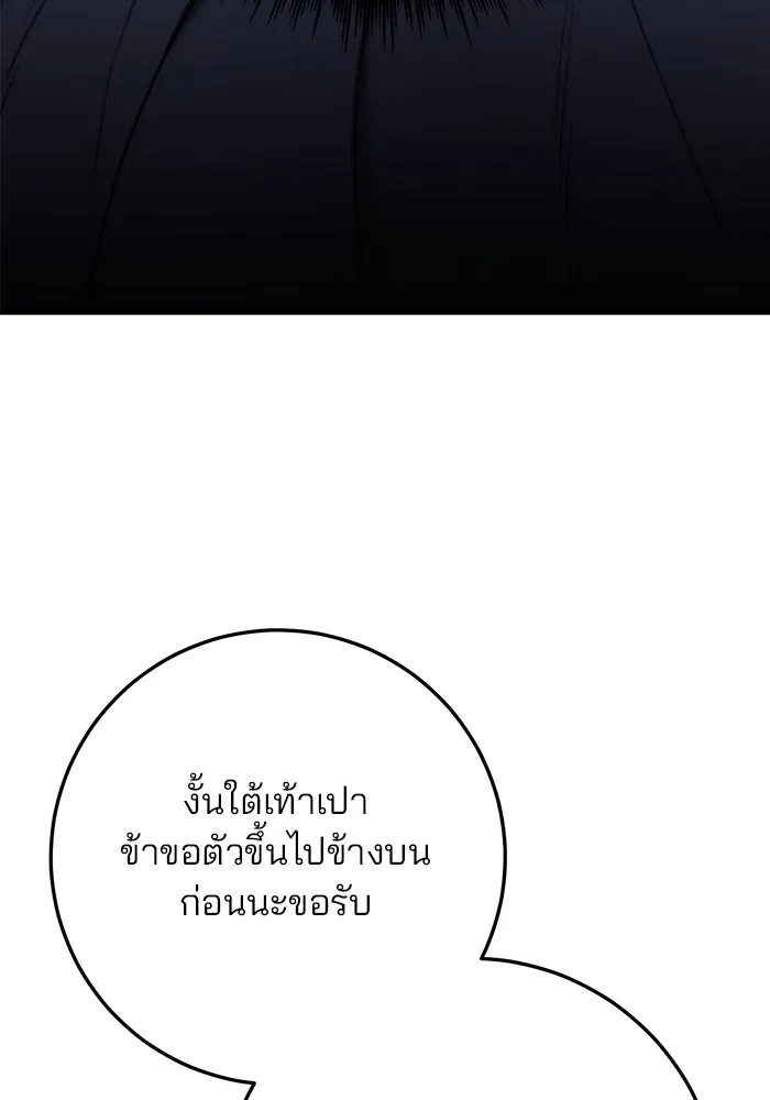ดาบแห่งจักรพรรดิ ตอนที่ 46 รูปที่ 125