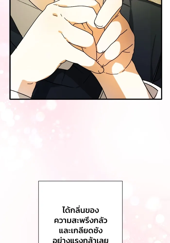 รักนะคะ ป๊ะป๋าทรราช ตอนที่ 5 รูปที่ 110