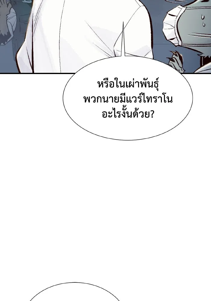 The Lone Necromancer ตอนที่ 65 รูปที่ 37
