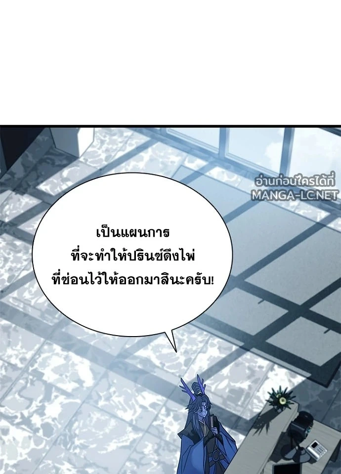Villain to kill ตอนที่ 229 รูปที่ 24