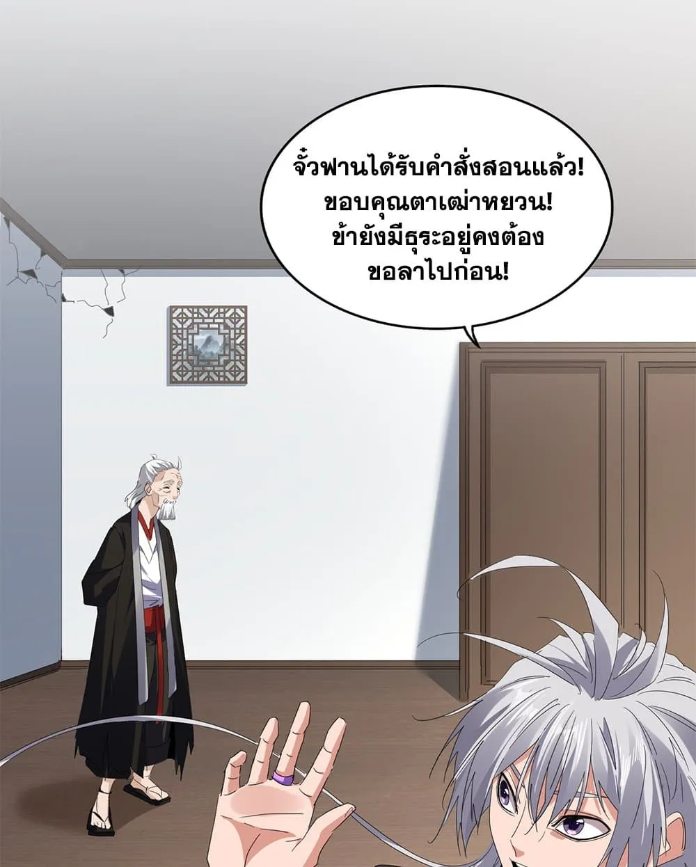 Magic Emperor ราชาจอมเวทย_ ตอนที่ ตอนที่ 751 รูปที่ 53