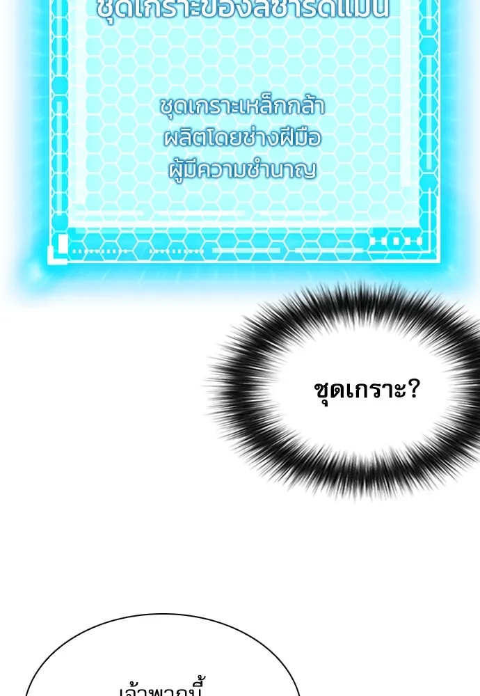 ดรูอิดแห่งสถานีโซล ตอนที่ 97 รูปที่ 4