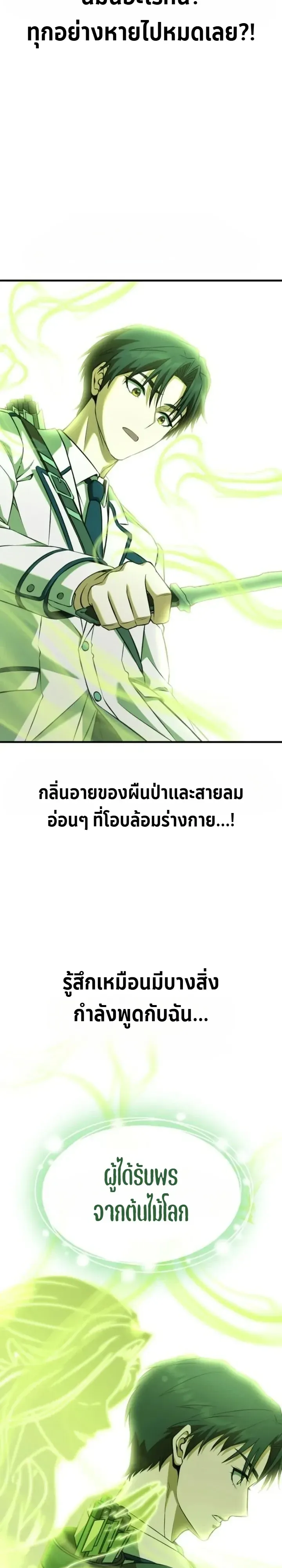 Transcendence Due To A System Error ก_าวข_ามข_ดจำก_ดเผ_าพ_นธ_ด_วยบ_กของระบบ ตอนที่ ตอนที่ 7 รูปที่ 15
