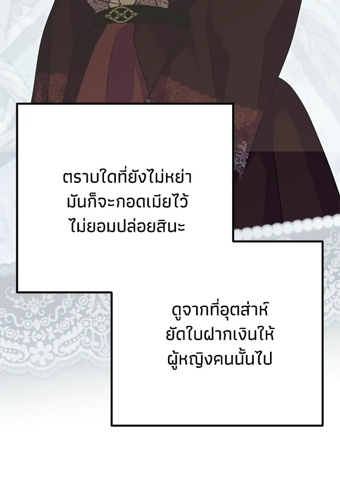 คมเขี้ยวชำระแค้น ตอนที่ 45 รูปที่ 97