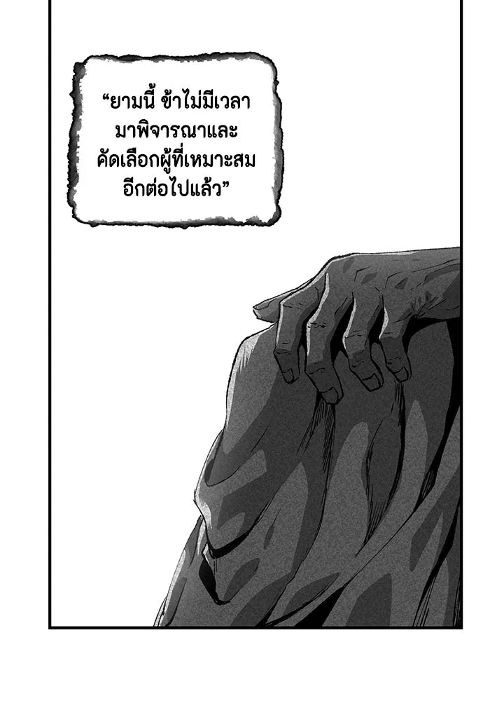 หนึ่งก้าวสู่เจ้ามาร ตอนที่ 26 ราชา (1) รูปที่ 38