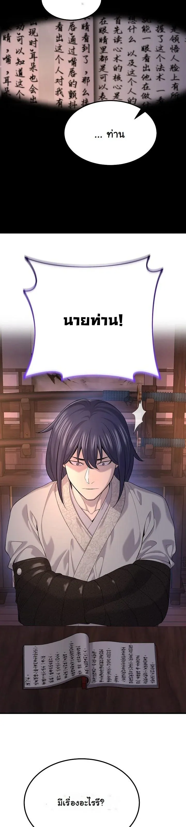 Monopolizing All Opportunities ชะตาฟ_าประทาน ข_าขอฮ_บเพ_ยงผ_เด_ยว ตอนที่ ตอนที่ 22 รูปที่ 26