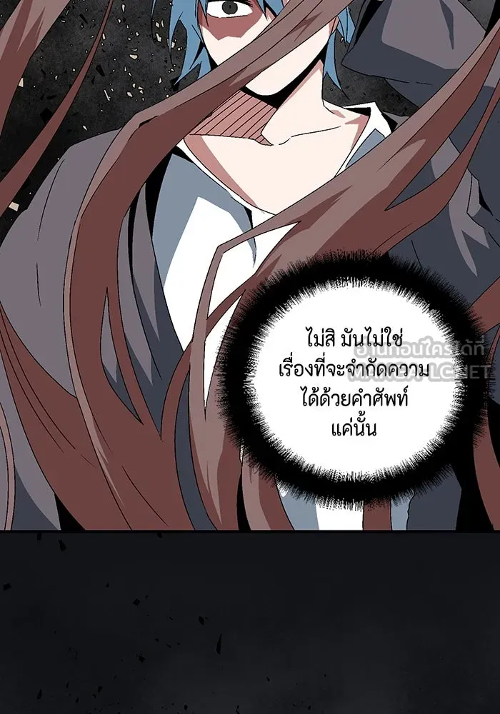 หนึ่งก้าวสู่เจ้ามาร ตอนที่ 60 ยูเรีย (2) รูปที่ 12