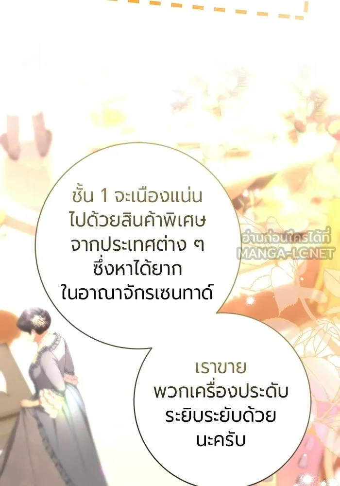 แด่ดยุกผู้สมบูรณ์แบบ ตอนที่ 16 รูปที่ 66