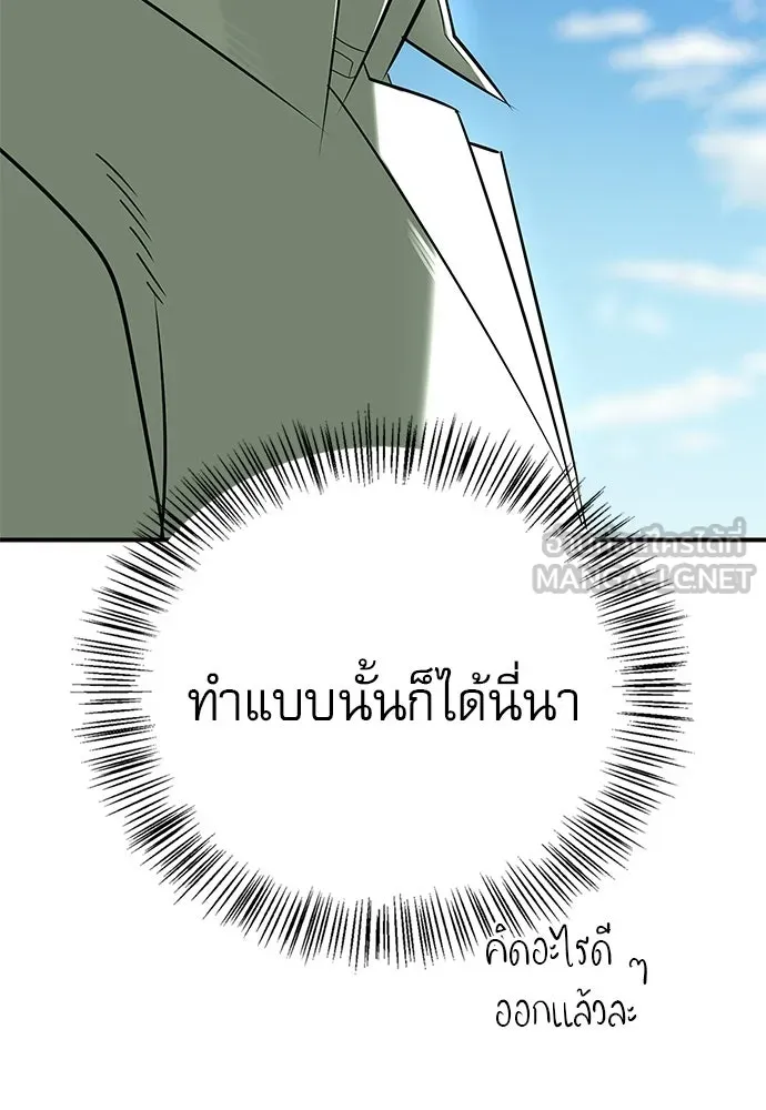 ชีวิตฮีลใจนายฮันเตอร์คลาส S ตอนที่ 41 รูปที่ 144