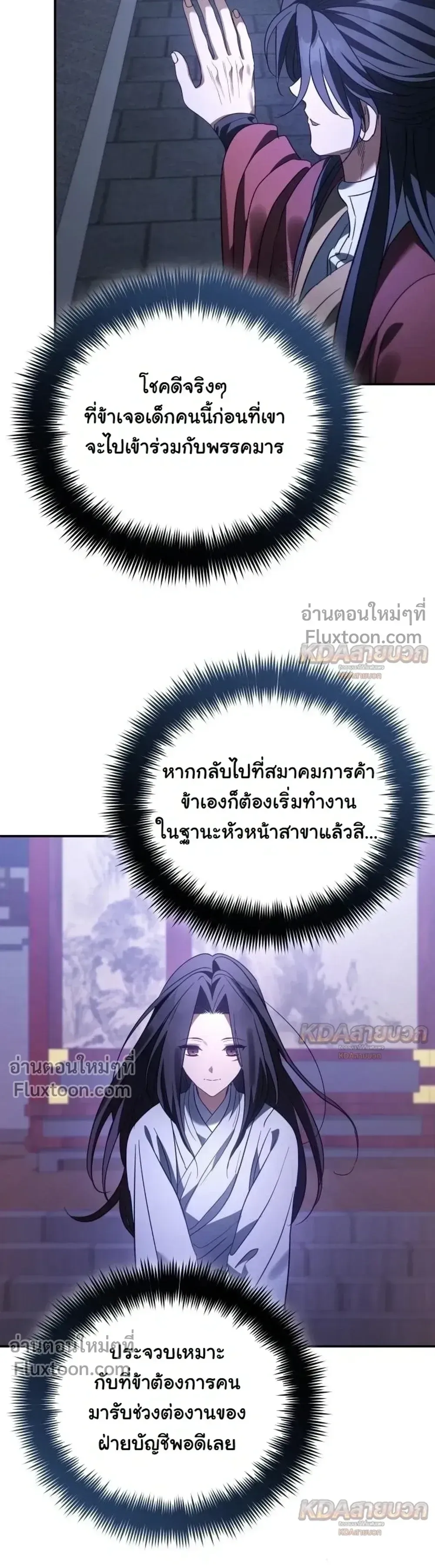 The Youngest Son of the Eunhae Sangdan บ_ตรชายคนส_ดท_องแห_งหอการค_าอ_นเฮ ตอนที่ ตอนที่ 53 รูปที่ 5