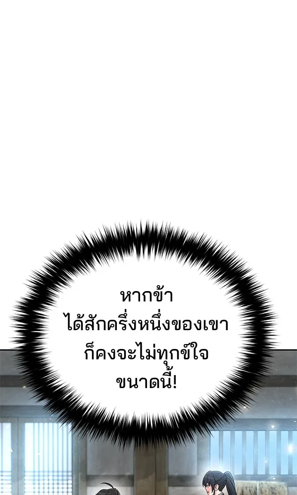 พอแล้วขันที อยากมีเจ้าโลก ตอนที่ 3 รูปที่ 88