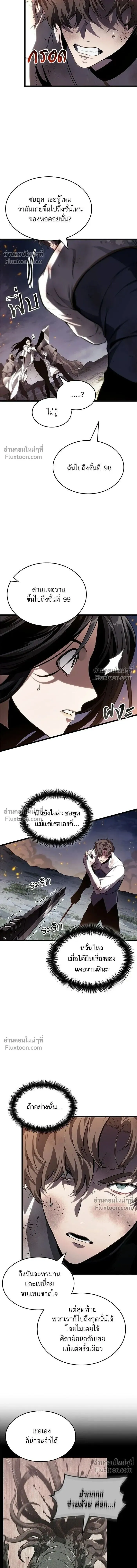 The World After the end โลกหล_งการล_มสลาย ตอนที่ ตอนที่ 210 รูปที่ 5