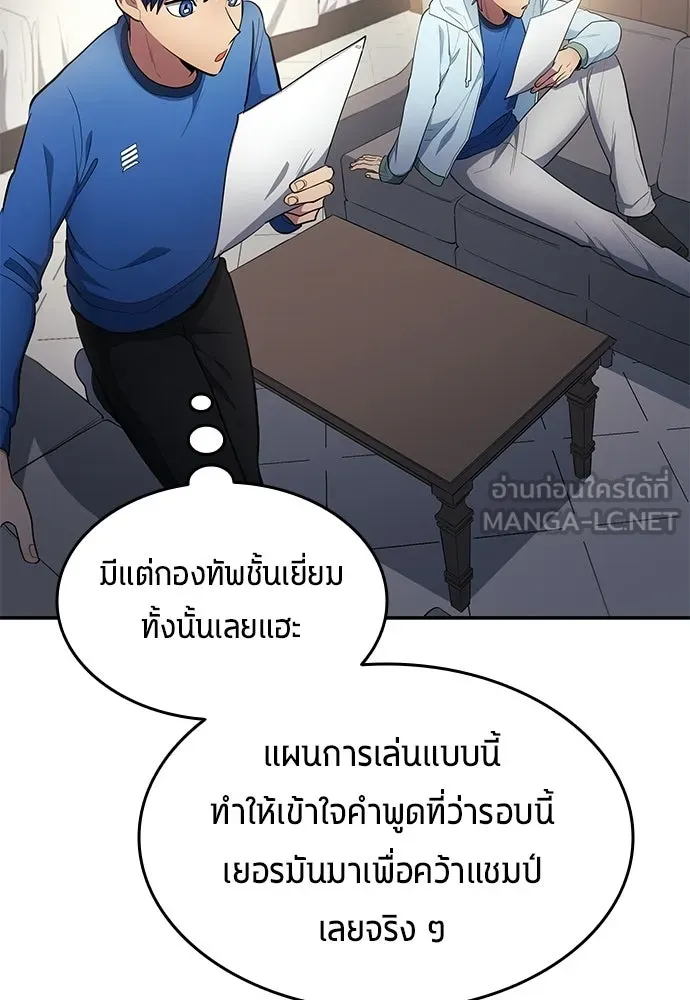 นักเตะแข้งสวรรค์ ตอนที่ 91 รูปที่ 33