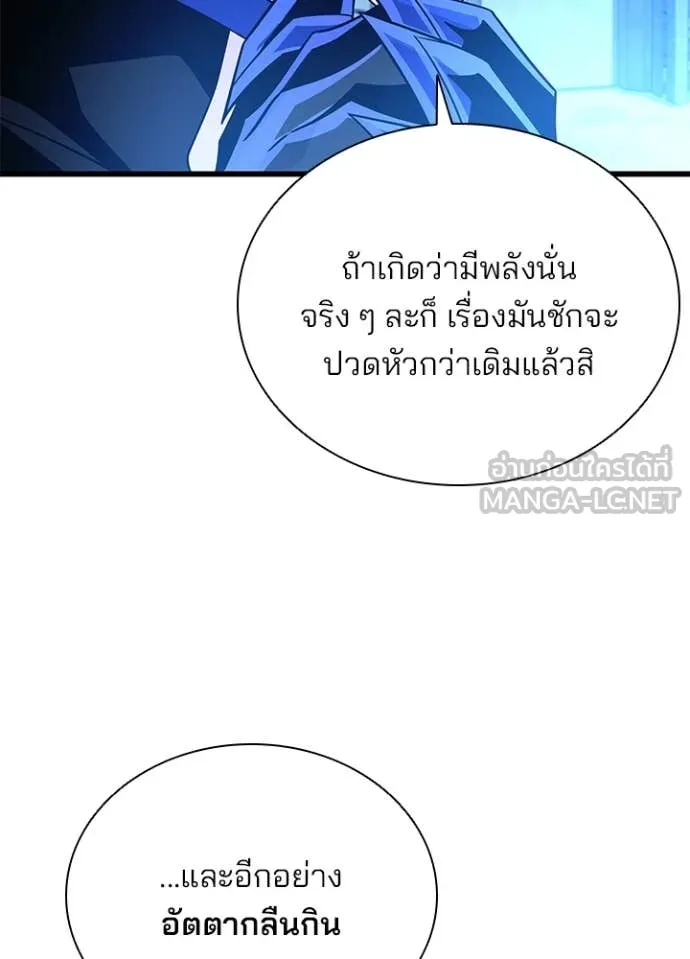 Villain to kill ตอนที่ 190 รูปที่ 24