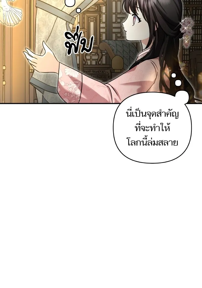 บุตรสาวของดยุกปีศาจ ตอนที่ 132 รูปที่ 86