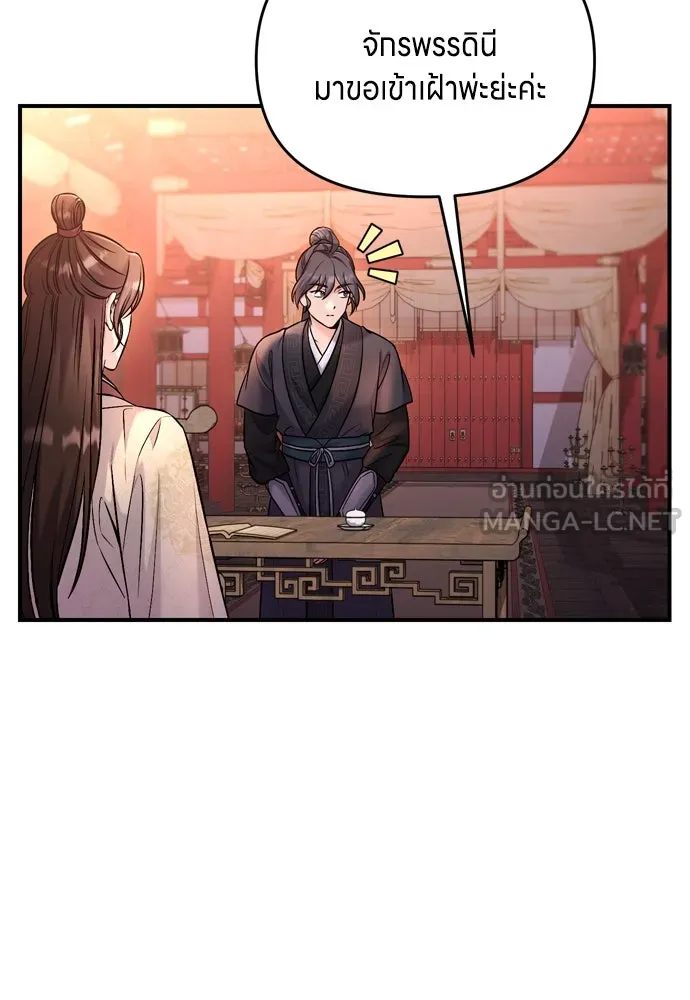 ข้าเนี่ยนะเป็นพระสนม ตอนที่ 47 เลือกสมญานาม รูปที่ 102