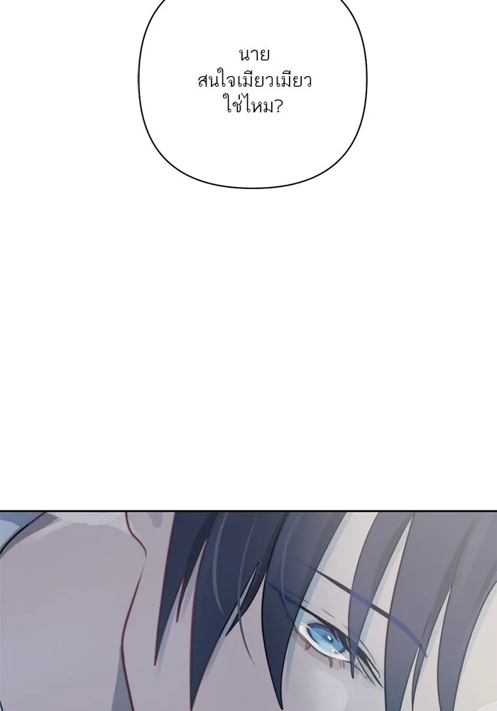 เปย์นี้เพื่อนาย My Sugar Baby ตอนที่ 12 มนุษย์ไร้เทียมทาน รูปที่ 92