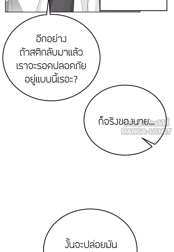 วิธีหนีตายจากนิยายโรคจิต ตอนที่ 18 รูปที่ 6