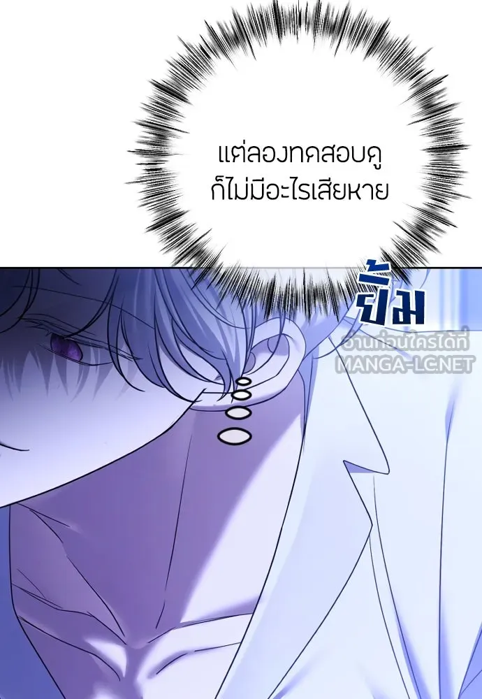 วิธีหนีตายจากนิยายโรคจิต ตอนที่ 75 รูปที่ 21