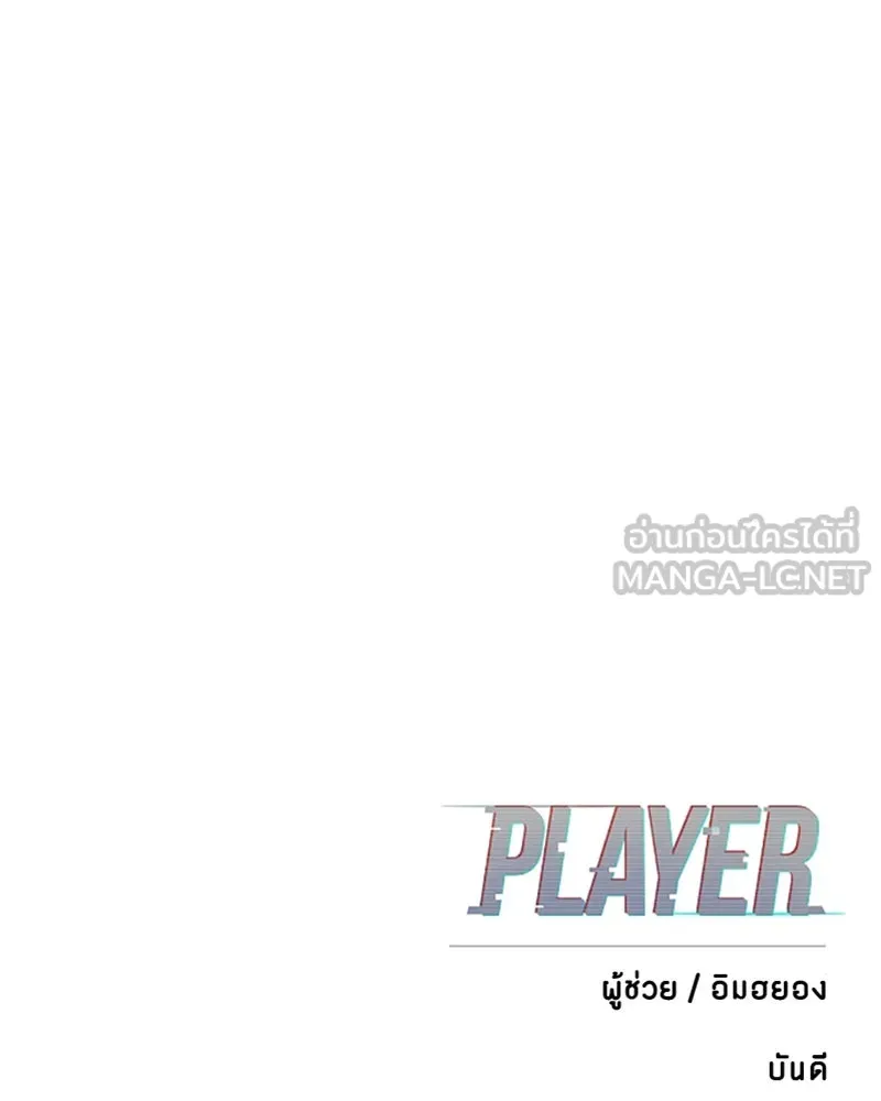 Player ตอนที่ 91 รูปที่ 165