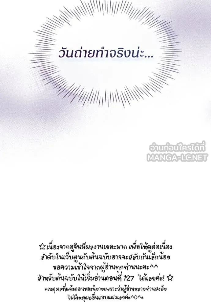 ฉันเนี่ยนะ ตอนที่ 60 รูปที่ 117