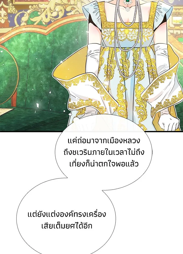 องค์ชายผู้อื้อฉาว ตอนที่ 3 รูปที่ 20