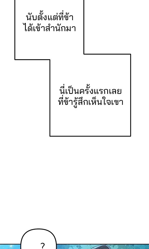 พอแล้วขันที อยากมีเจ้าโลก ตอนที่ 5 รูปที่ 19