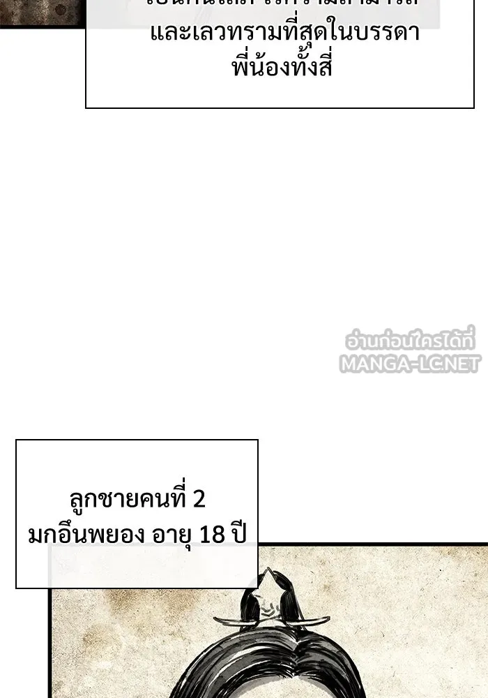ลับลางลวง ตอนที่ 4 คนแรก คนรอง คนเล็ก และคนที่สาม รูปที่ 9