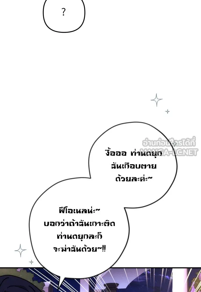 ฉันจะจีบท่านดยุกแดนเหนือ ตอนที่ 8 รูปที่ 48