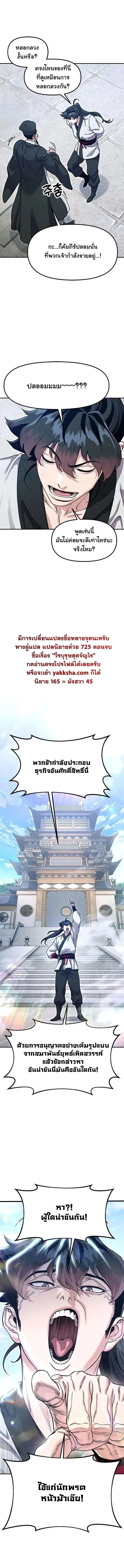 Chronicles of the Lazy Sovereign บ_นท_กของราชาจอมข_เก_ยจ ตอนที่ ตอนที่ 45 รูปที่ 19