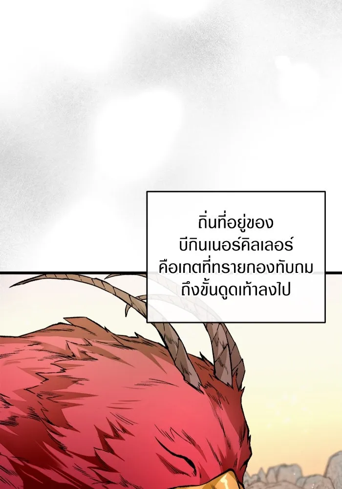 เชื่อเถอะ ฉันเป็นฮันเตอร์ห่วยแตก ตอนที่ 2 รูปที่ 118