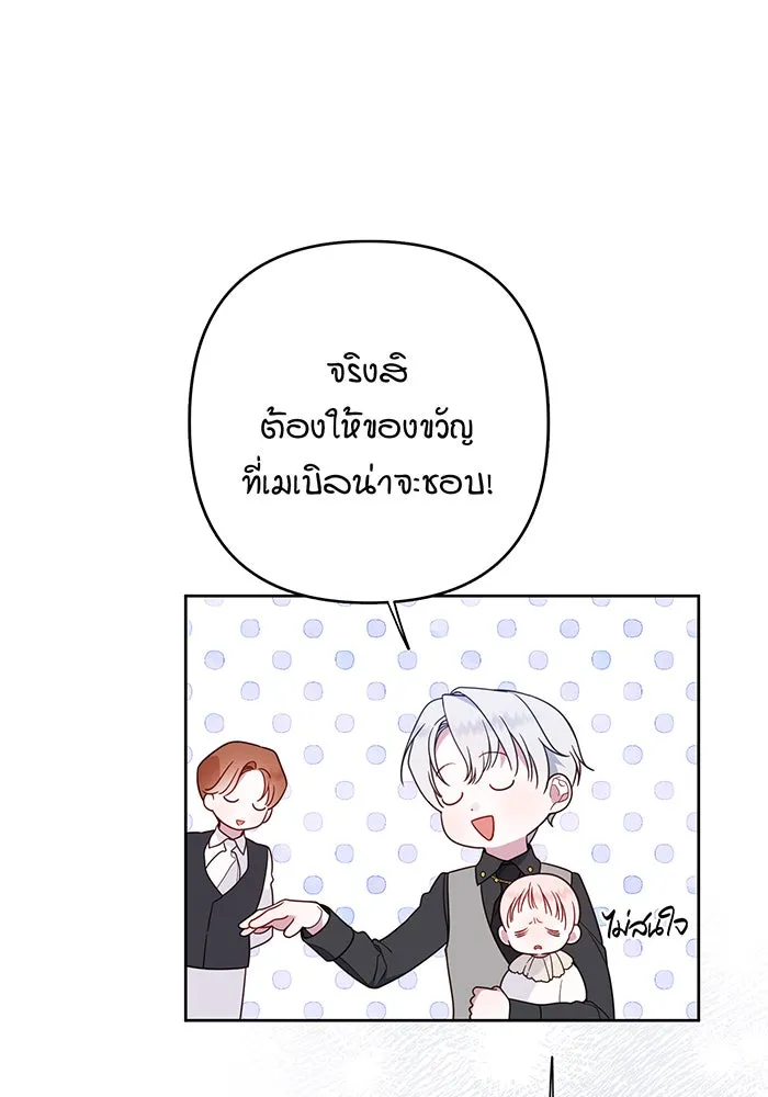 หนูน้อยทรราช ตอนที่ 21 รูปที่ 23