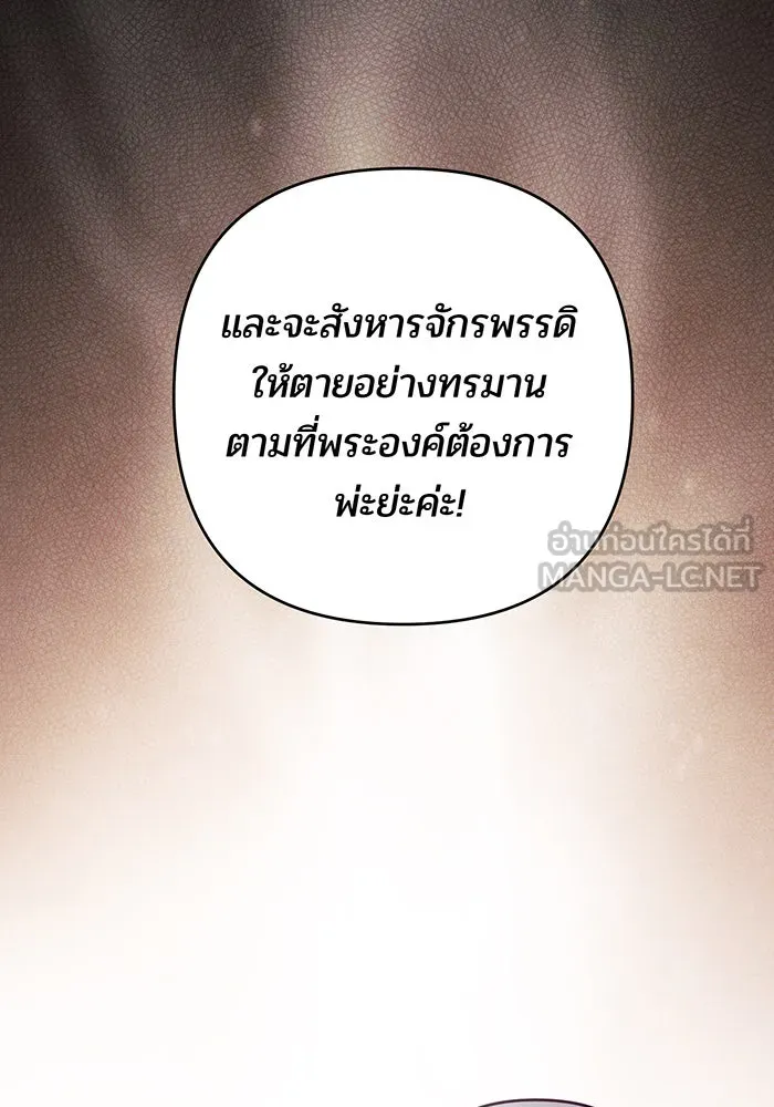 หนูน้อยทรราช ตอนที่ 106 รูปที่ 102