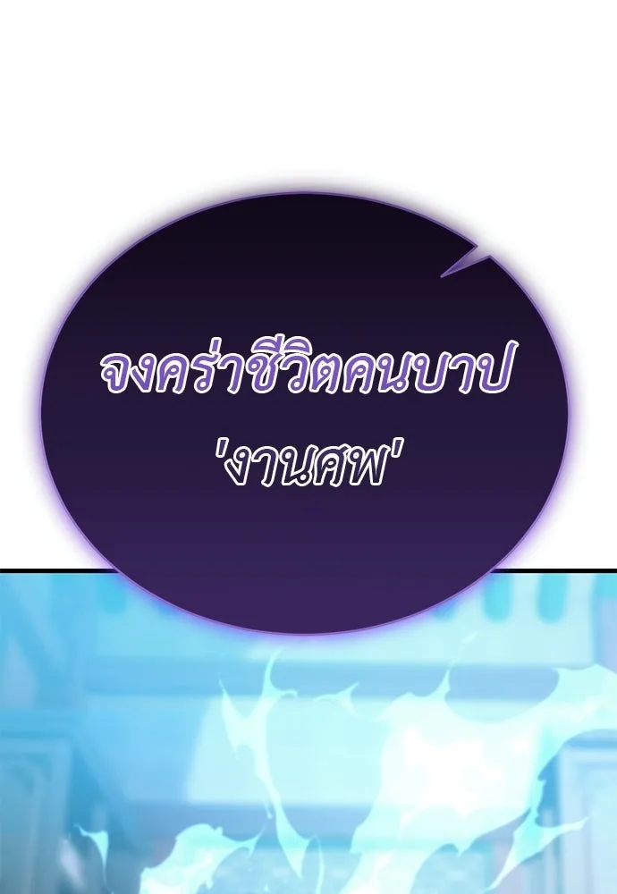 ยมราชลงทัณฑ์ ตอนที่ 142 รูปที่ 98